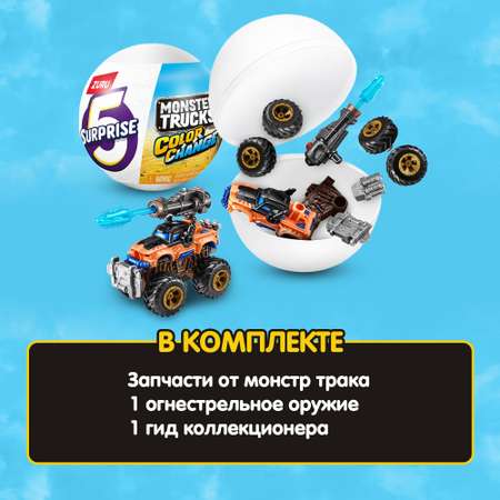 Набор игровой Zuru 5 surprise Monster Truck Серия 3 77594GQ1