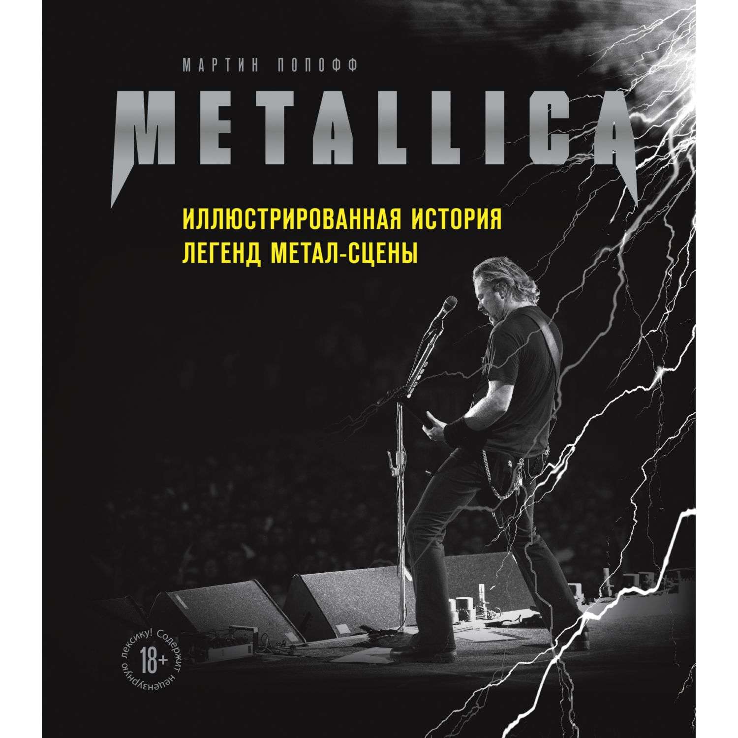 Книга БОМБОРА Metallica Иллюстрированная история легенд метал сцены - фото 1