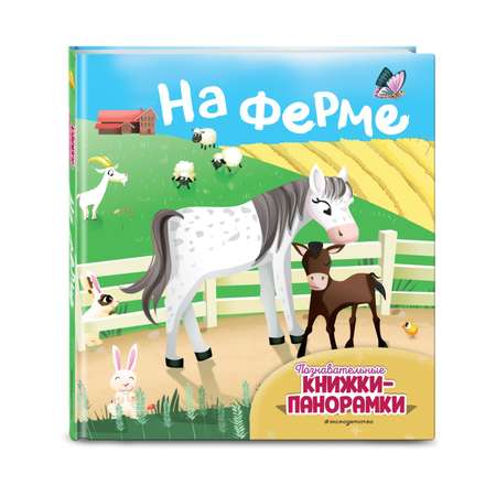 Книга На ферме 6 объёмных элементов