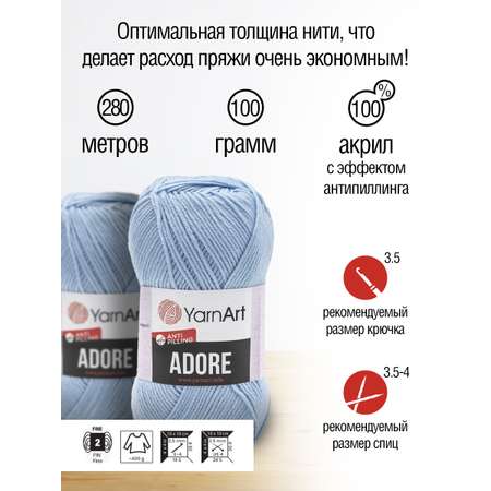 Пряжа для вязания YarnArt Adore 100 гр 280 м акрил с эффектом анти-пиллинга 5 мотков 340 голубой