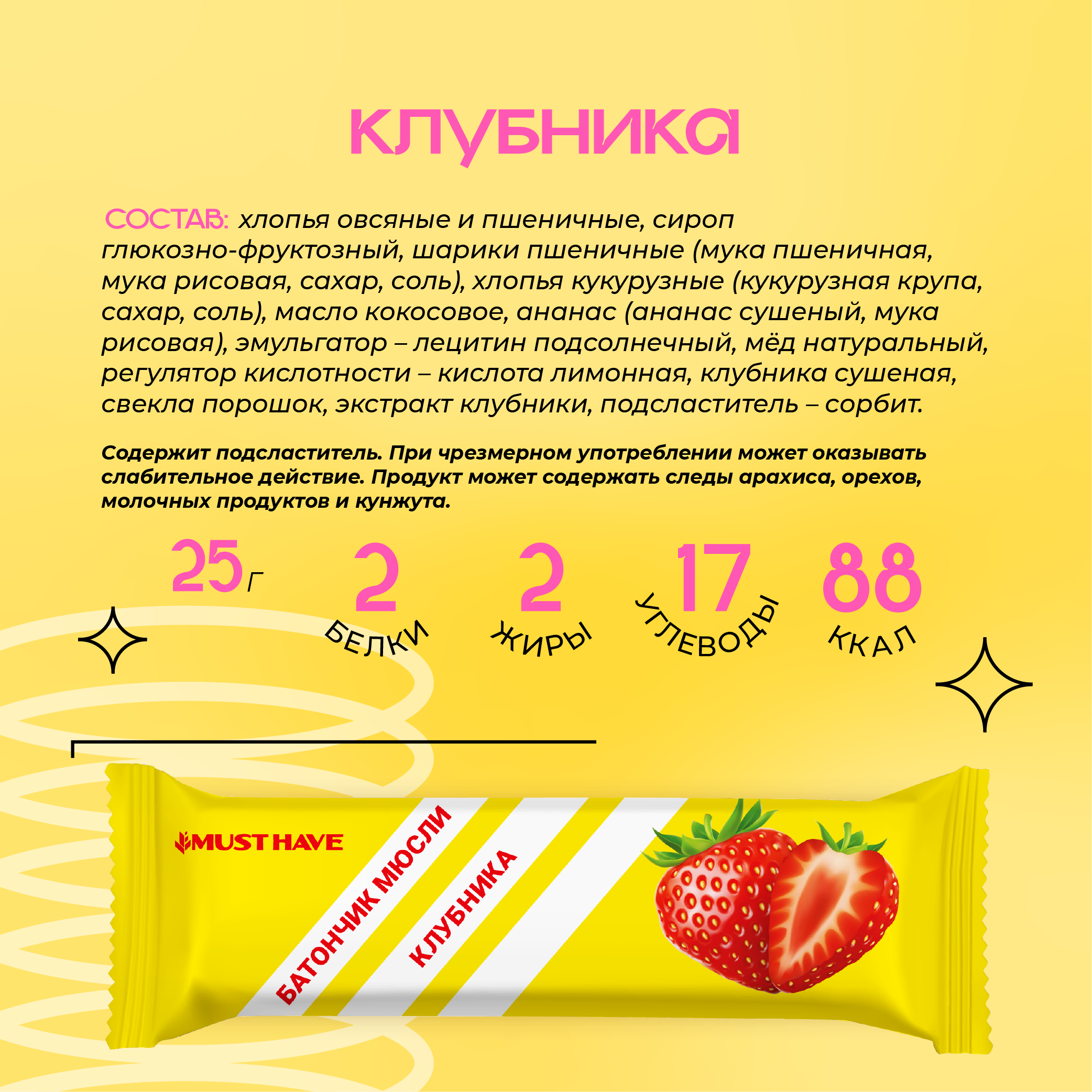 Злаковые батончики MUST HAVE 25 шт. Клубника - фото 7