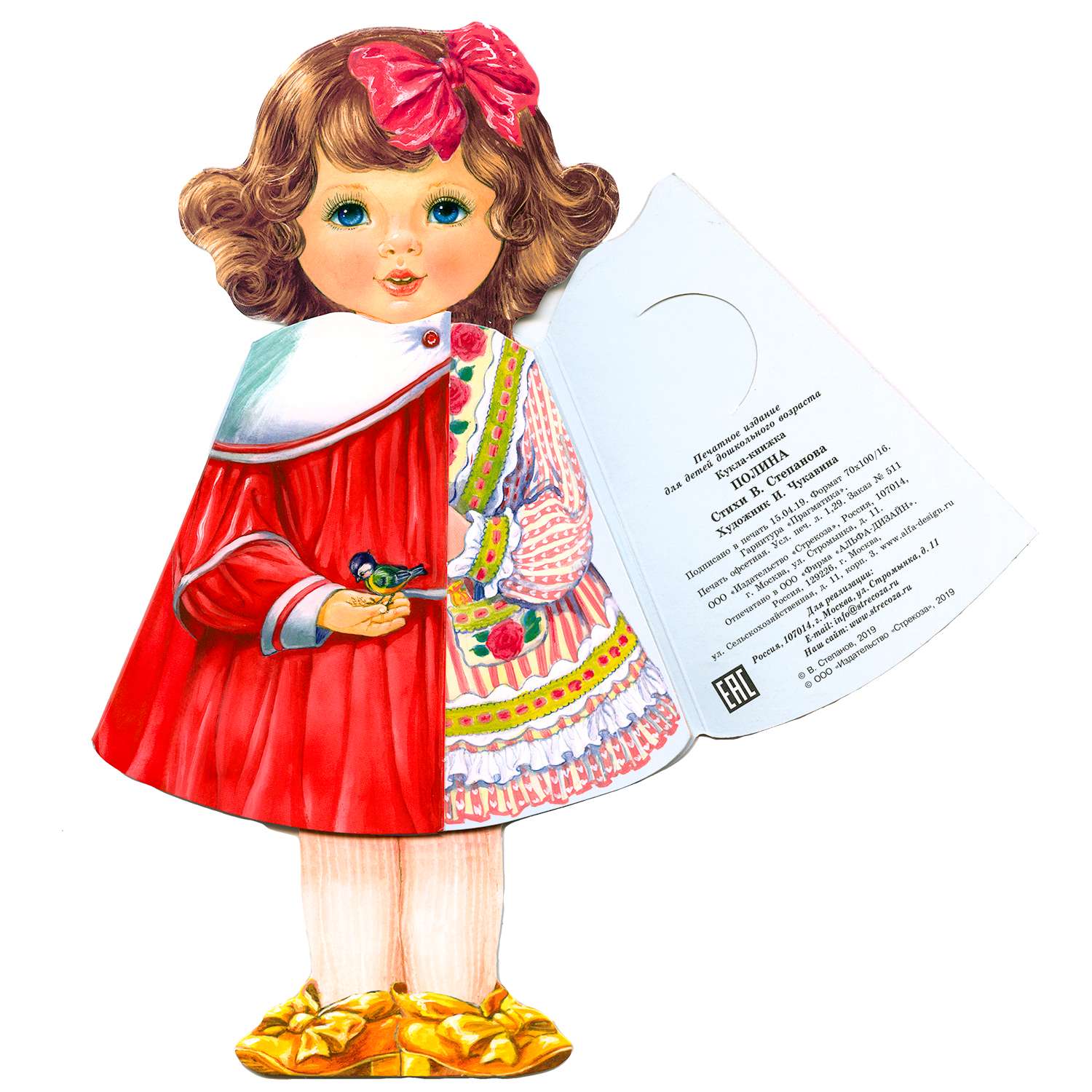 Книга Кукла Полина Красная - фото 4