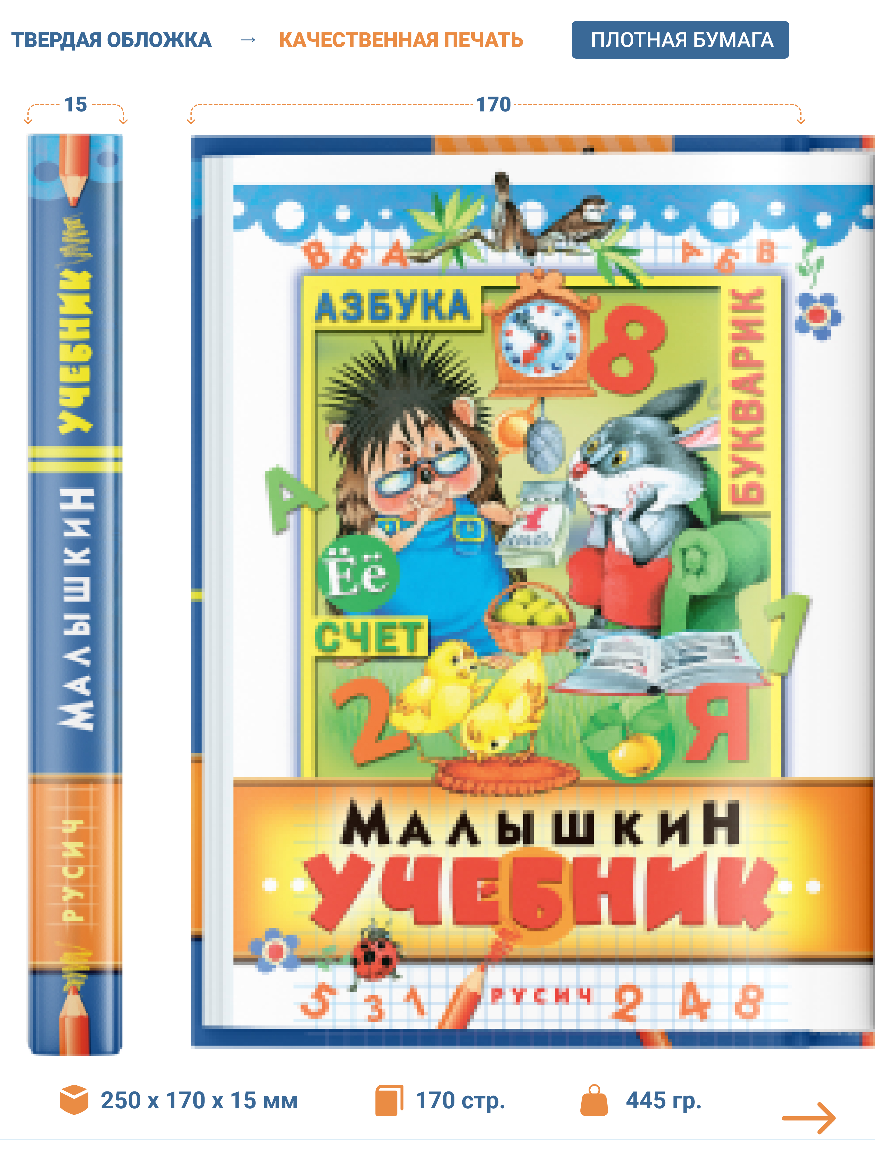 Книга Русич Малышкин учебник. Ранее развитие ребенка - фото 2