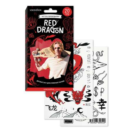 Набор из 20 VoiceBook временных татуировок Red Dragon Красный дракон