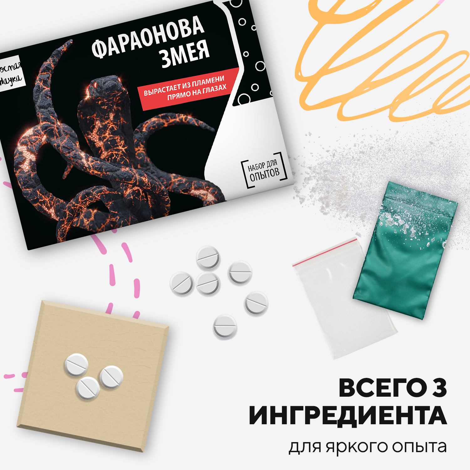 Набор для опытов для детей Простая наука Фараонова змея Bbox-0801 - фото 3