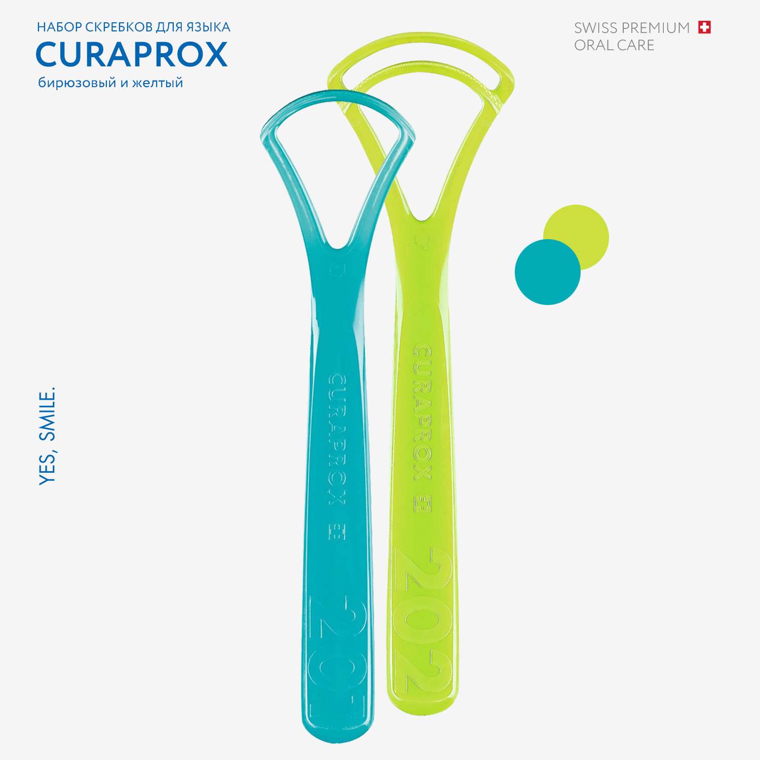 Набор скребков для языка Curaprox желтый бирюзовый - фото 2