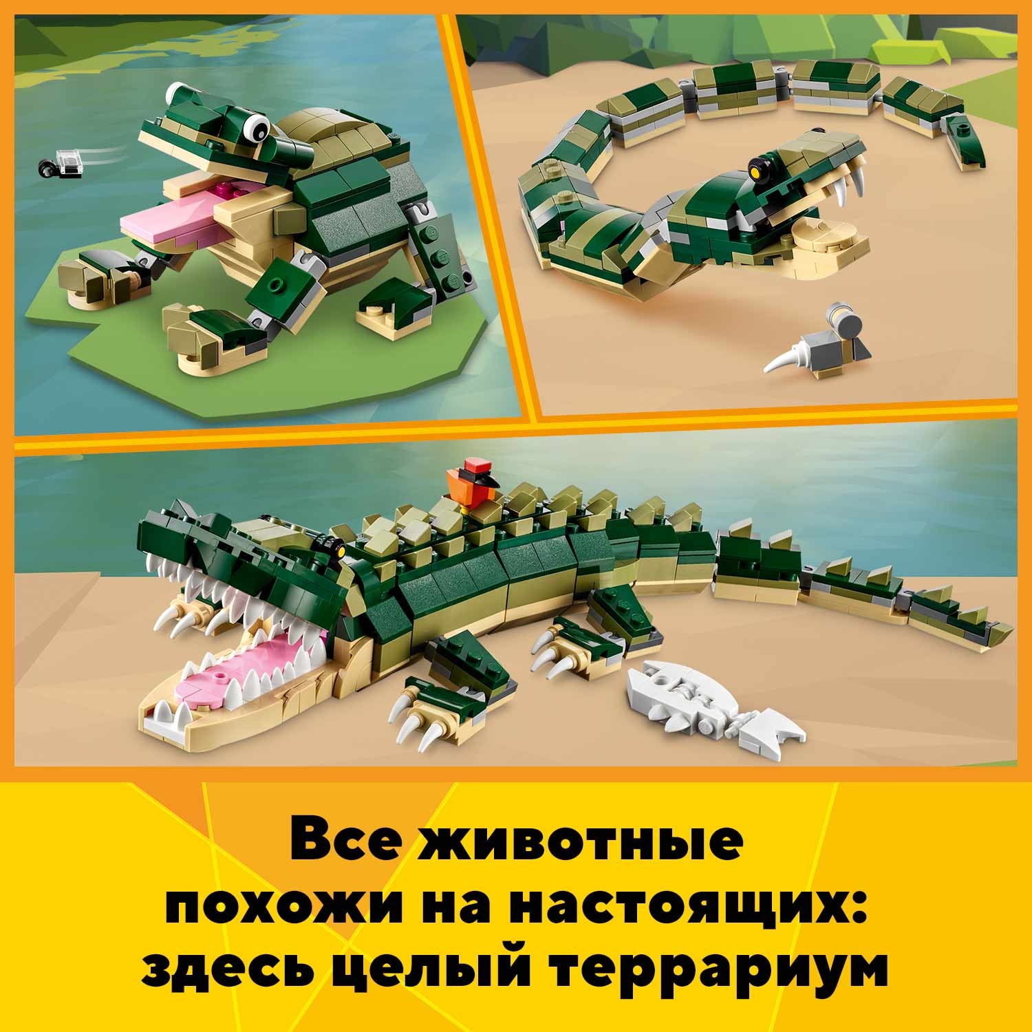 Конструктор LEGO Creator Крокодил 31121 - фото 8