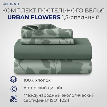 Комплект постельного белья SONNO URBAN FLOWERS 1.5-спальный цвет Цветы тёмно-оливковый