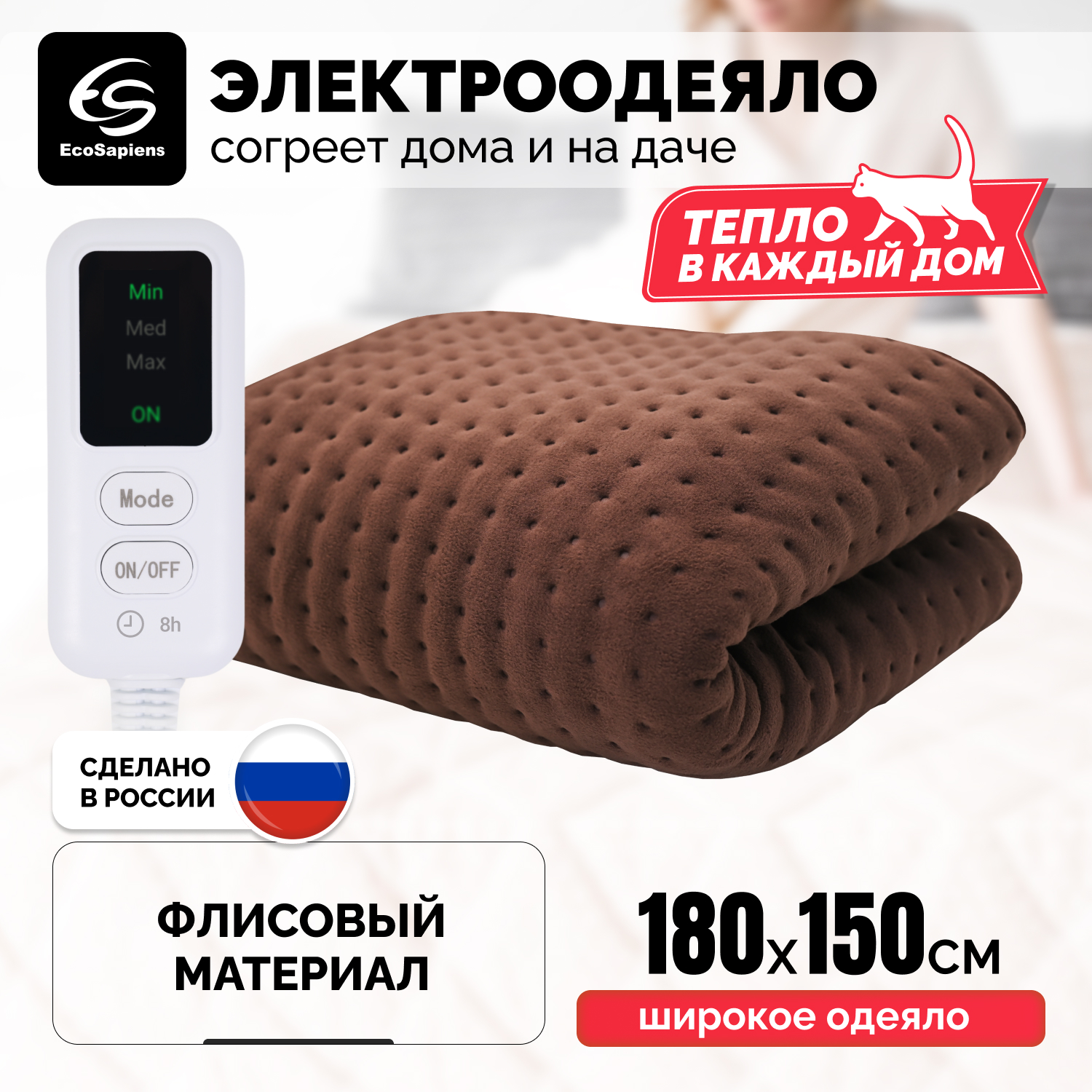 Электроодеяло EcoSapiens teddy 150х180 см купить по цене 6118 ₽ в  интернет-магазине Детский мир