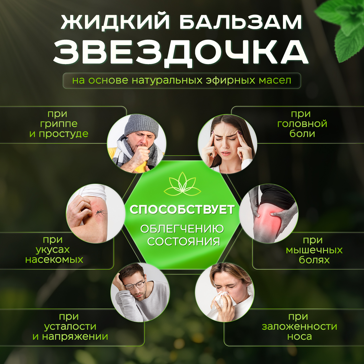 Бальзам Звездочка GREEN LIFE жидкий 12 мл - фото 4