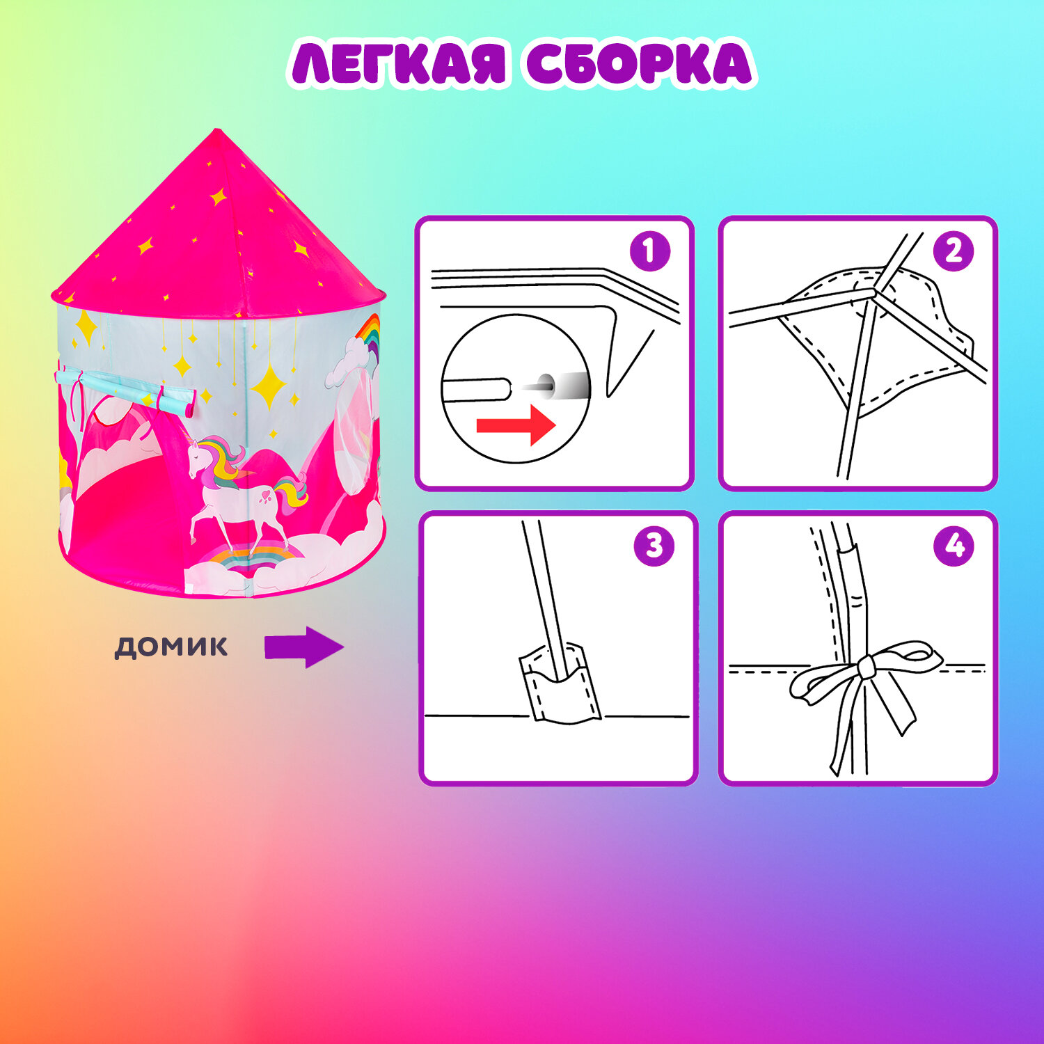 Палатка детская Brauberg Игровая для девочки