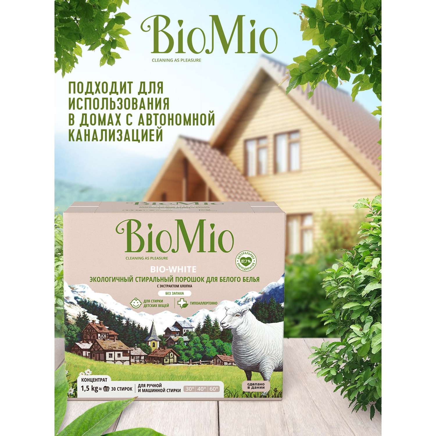 Стиральный порошок Bio Mio Bio-White Хлопок 1.5кг - фото 4