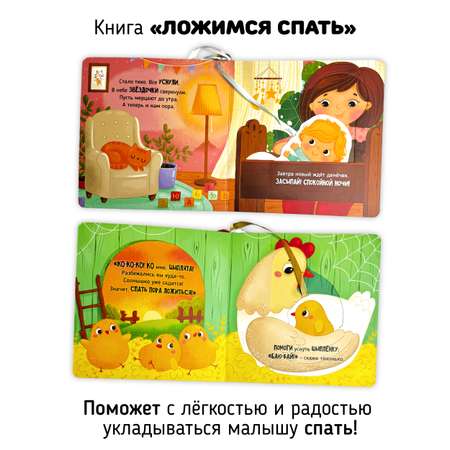 Книга с подвижным элементом Счастье внутри Ложимся спать