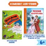 Книга Проф-Пресс Поэзия Золотого века 96с.+Читательский дневник 1-11 кл в ассорт. 2 предмета в уп