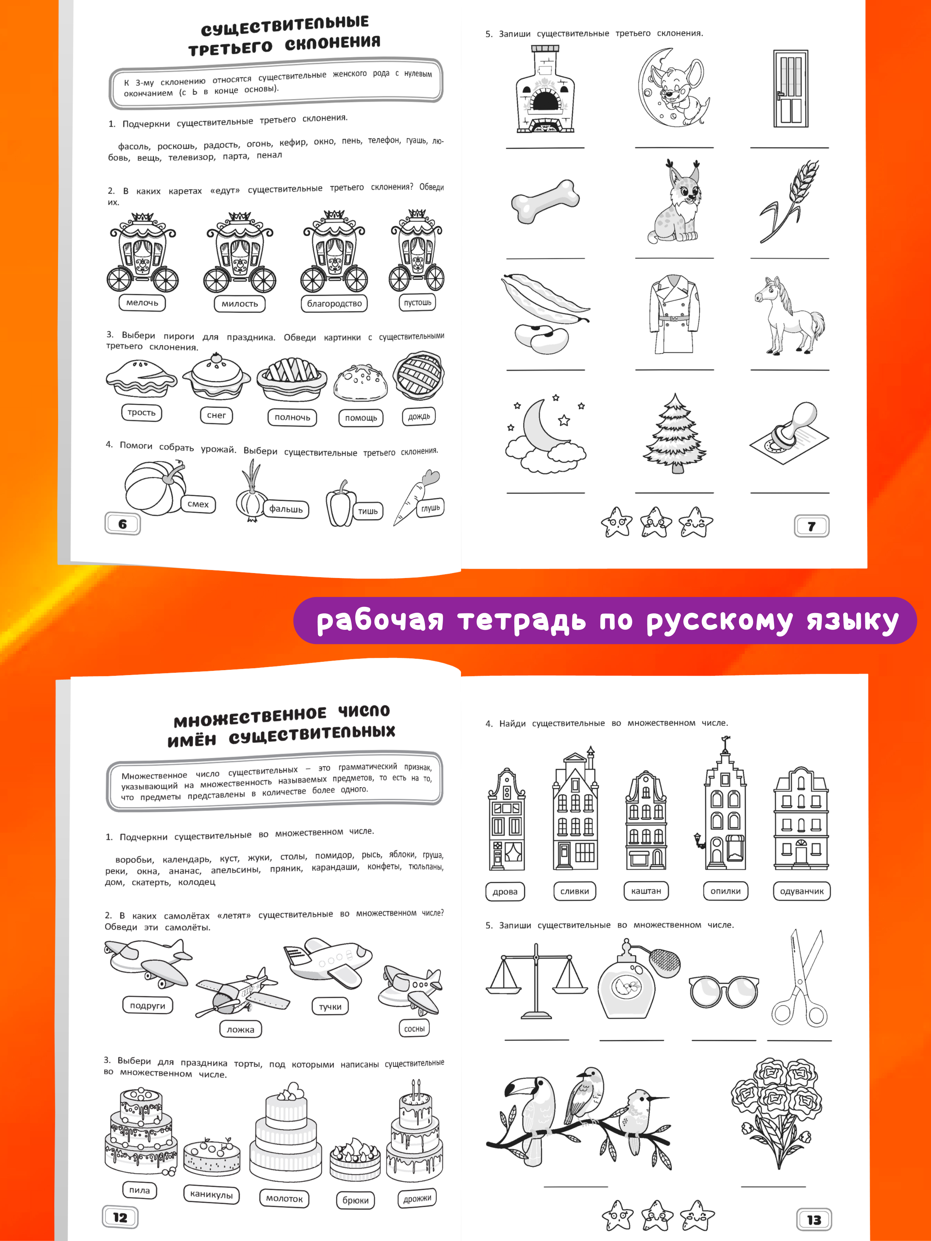 Комплект рабочих тетрадей Харвест 4 класс Математика и русский язык. Обучение счету и письму - фото 6