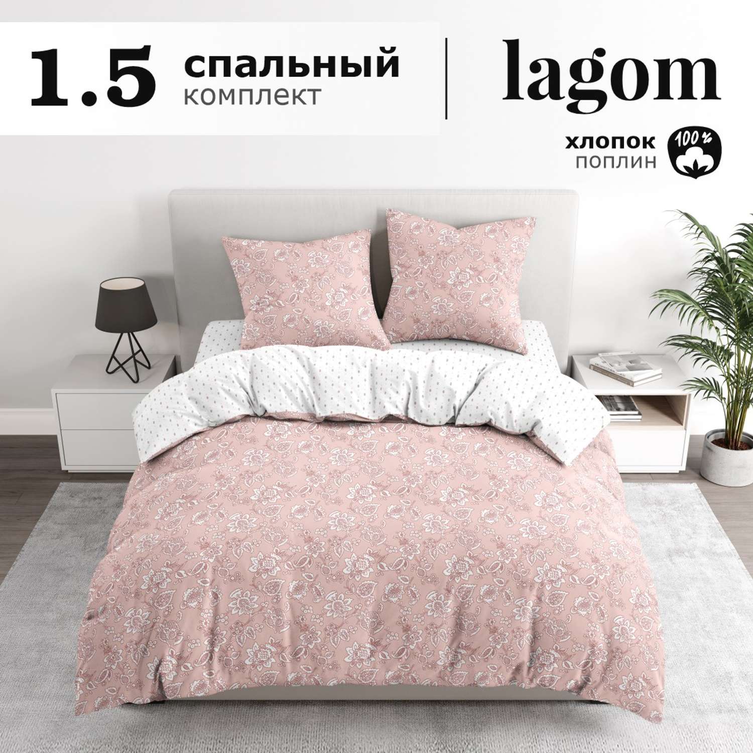 Комплект постельного белья lagom Лулео 1.5-спальный наволочки 70х70 рис.5977-1+5977а-1 - фото 1