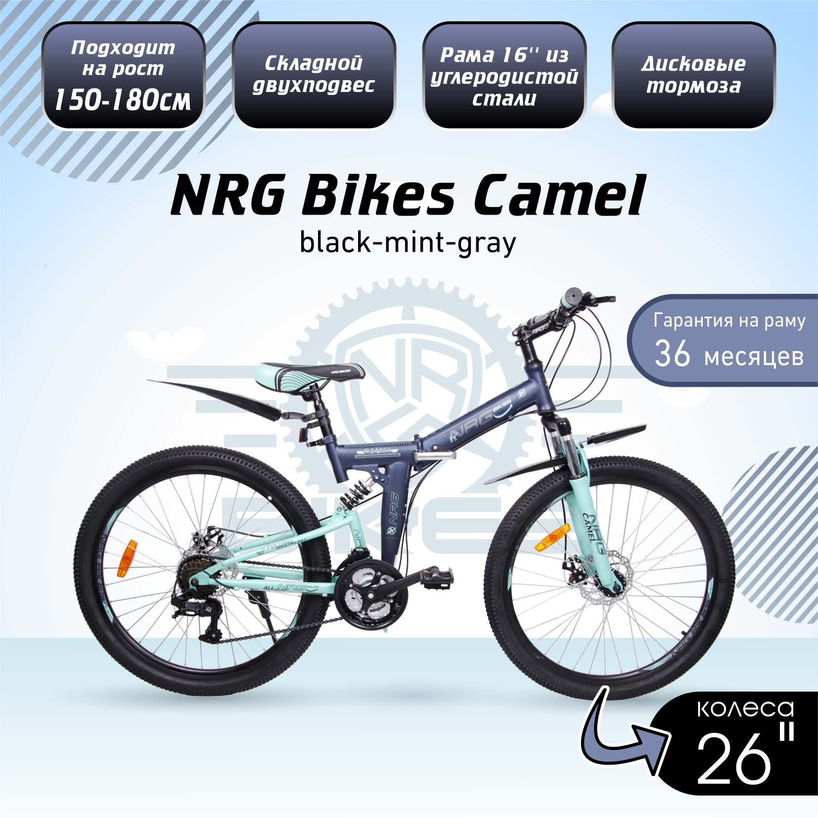 Велосипед NRG BIKES CAMEL 26 black-mint-gray - фото 1