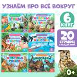 Набор обучающих книг Буква-ленд «Узнаём про всё вокруг»