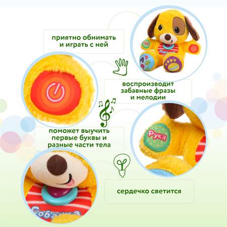 Игрушка BabyGo Щенок обучающий 000669-07