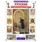 Книга Белый город Русские иконописцы