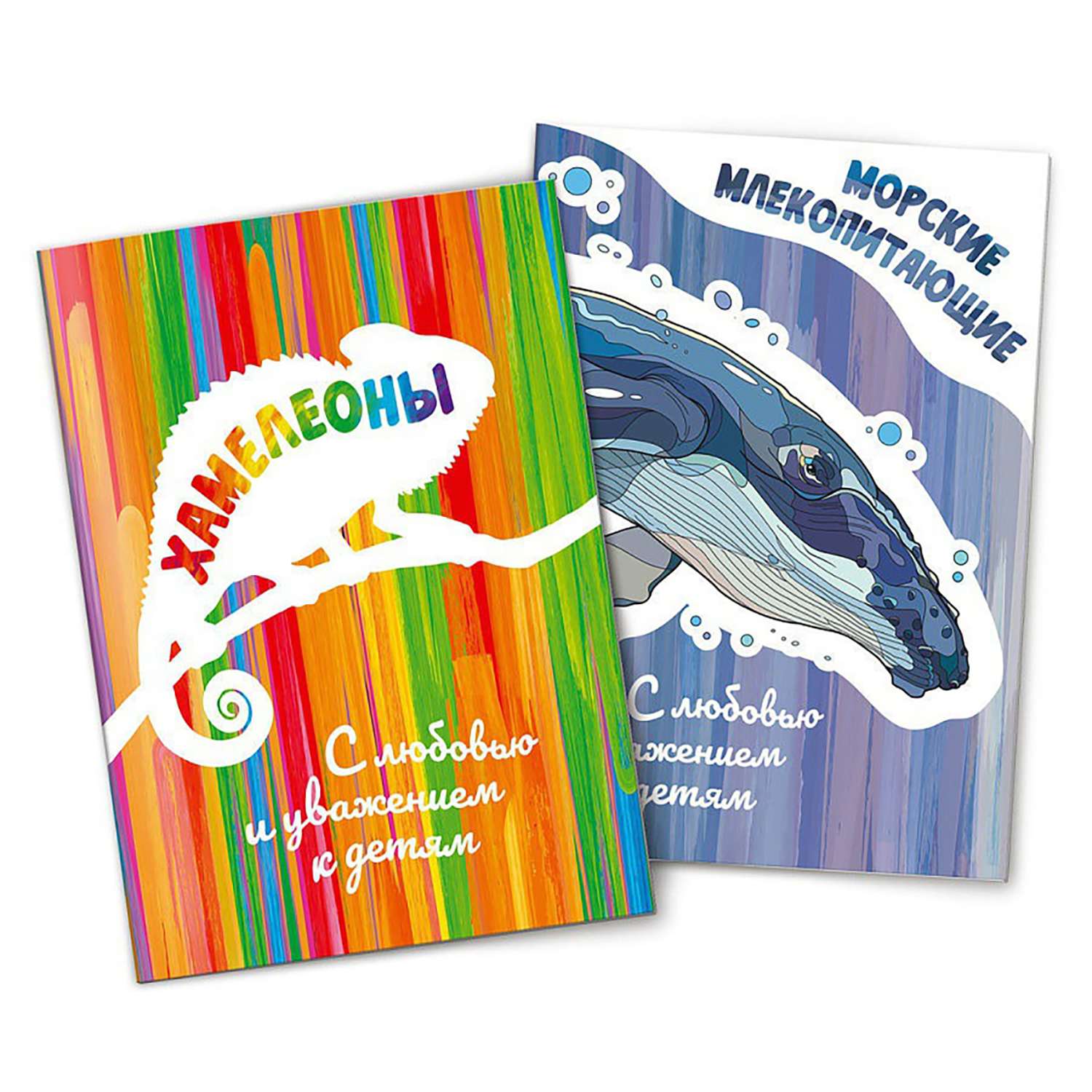 Набор раскрасок Солнышко Арт развитие логики-внимания-памяти Морские млекопитающие и Хамелеоны - фото 1