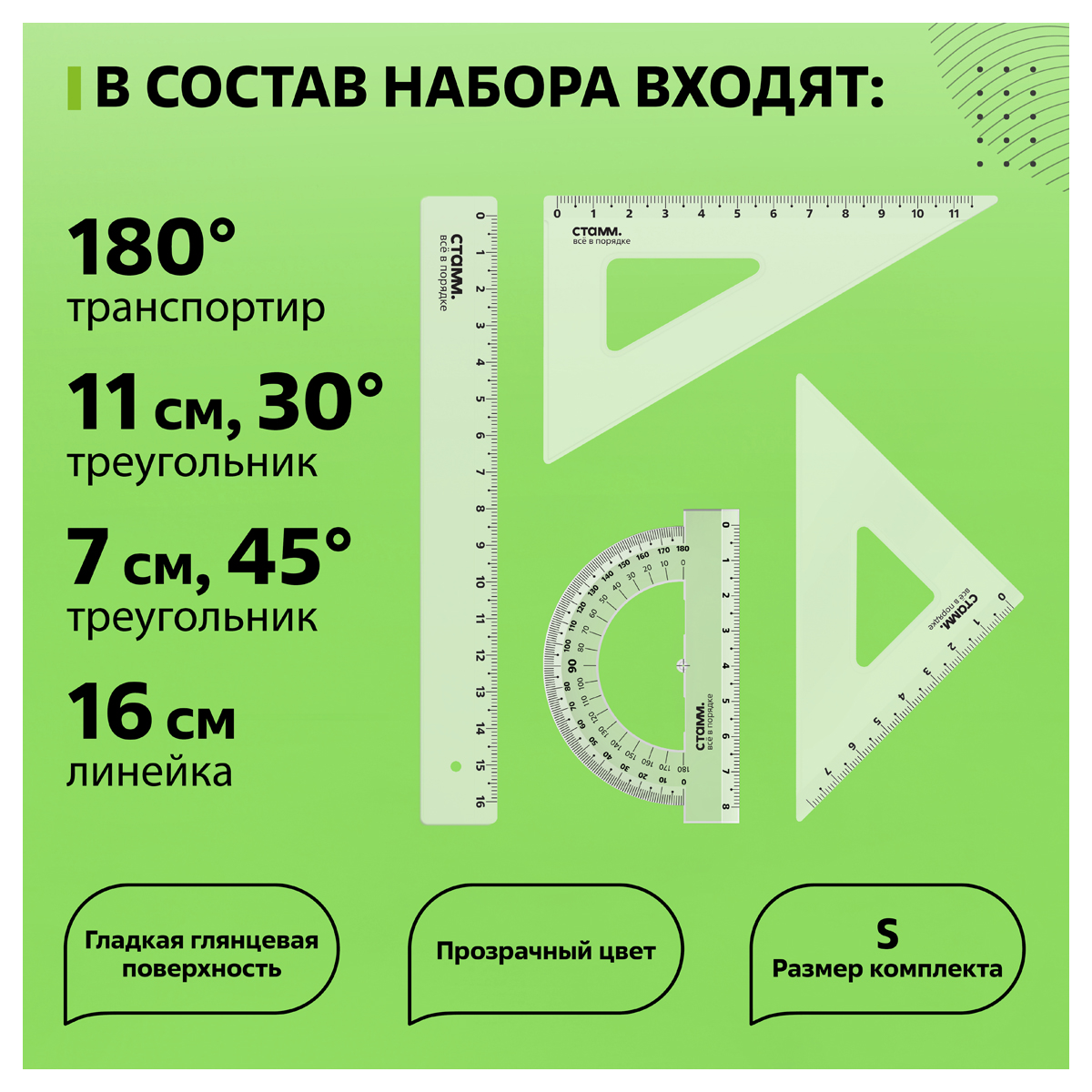 Набор чертежный СТАММ размер S линейка 16см 2 треугольника транспортир - фото 7