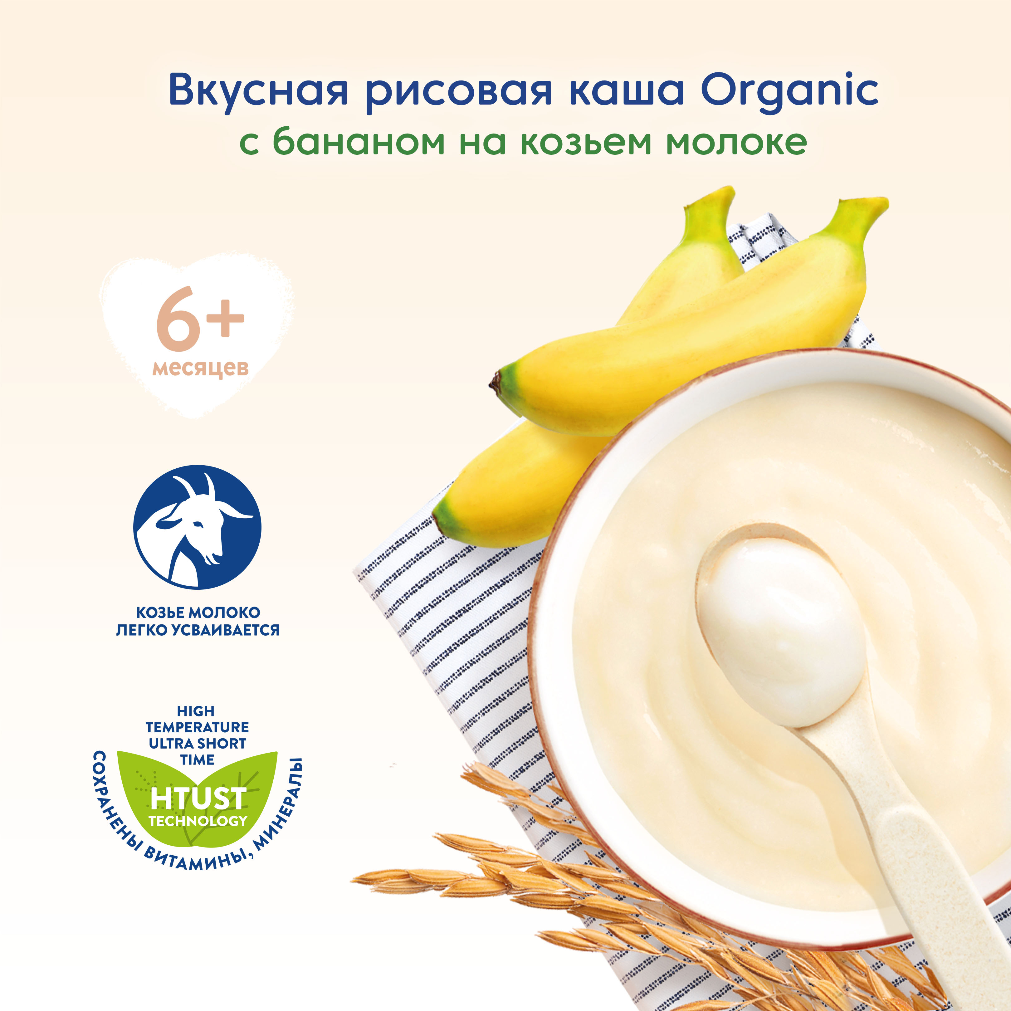 Каша Мамако Organic рисовая с бананом на козьем молоке 200г с 6месяцев - фото 2