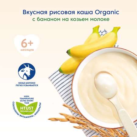 Каша Мамако Organic рисовая с бананом на козьем молоке 200г с 6месяцев