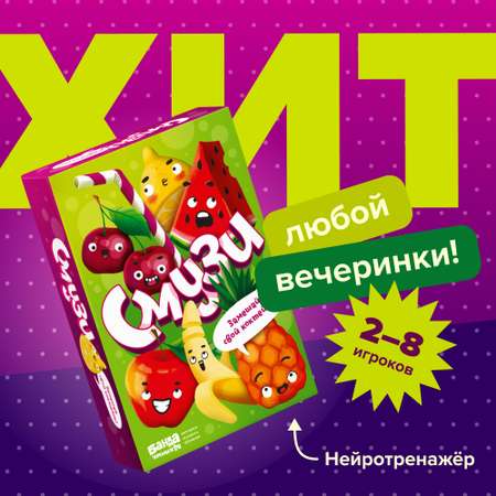 Настольная игра Банда умников Смузи