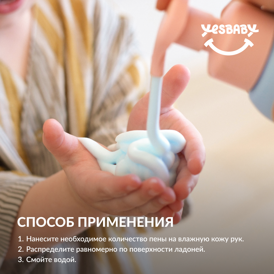 Мыло пенка для рук детская YESBABY голубая - фото 6