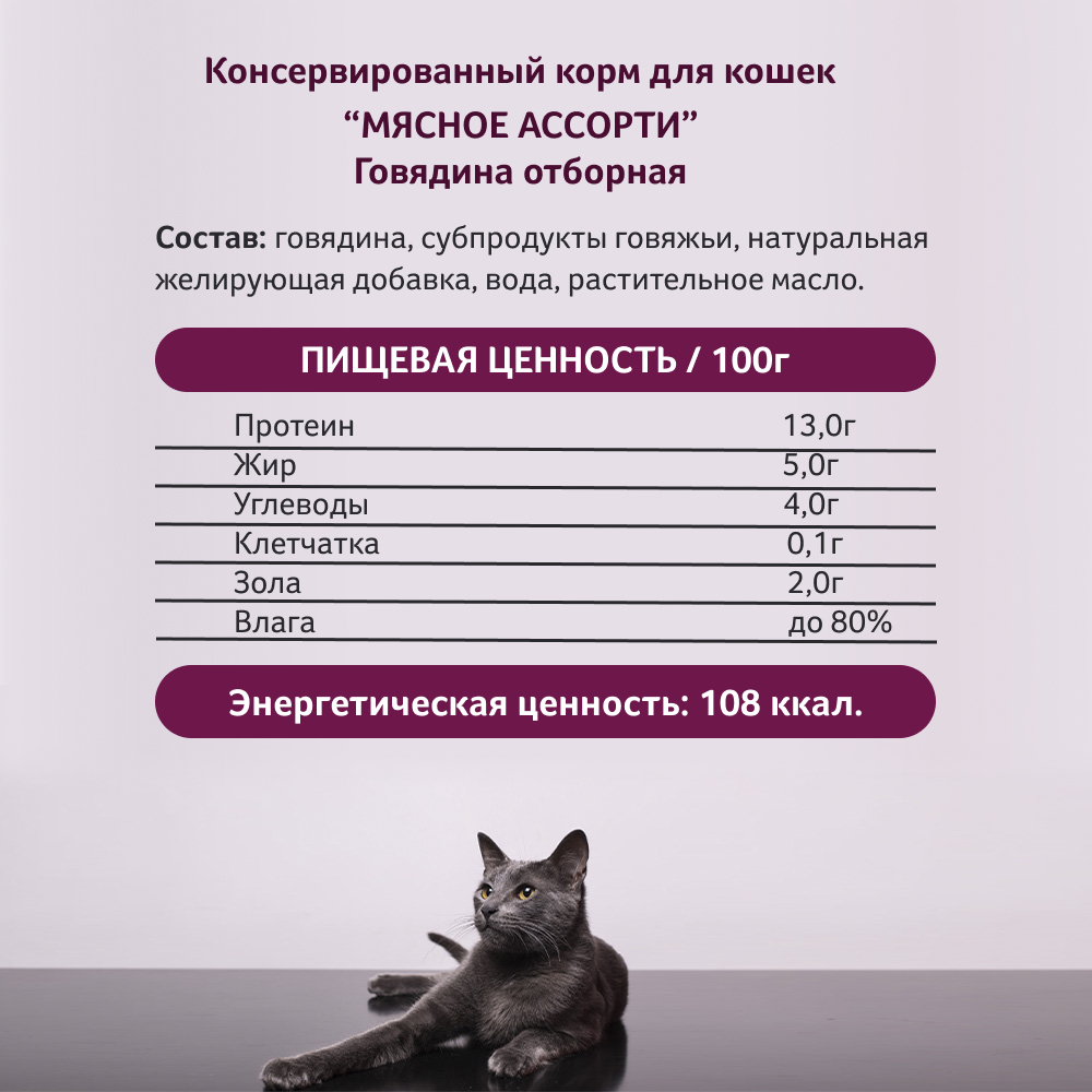 Корм влажный Зоогурман Говядина отборная для кошек 250 гр х 6 шт. - фото 4