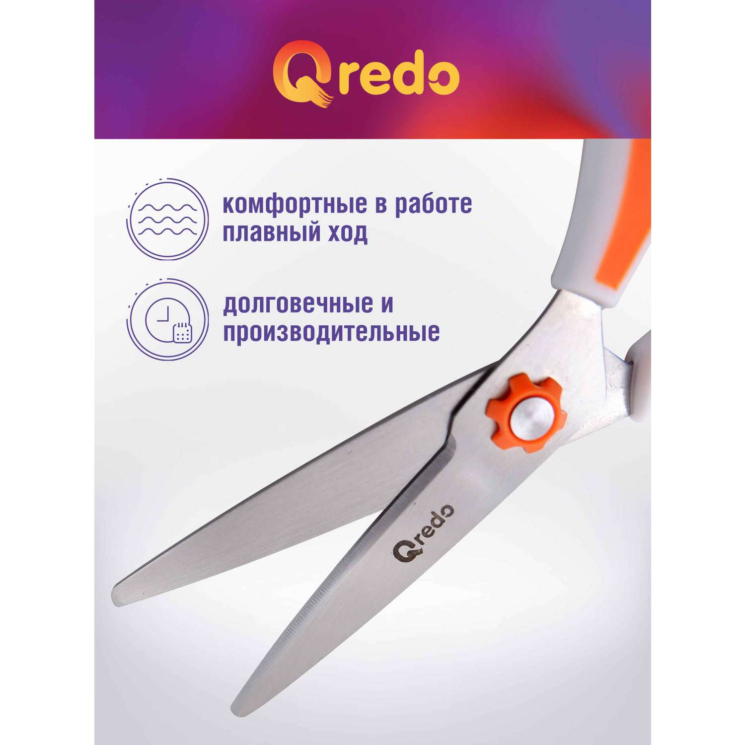 Ножницы Qredo 17 см ERGO-GO 3D лезвие эргономичные ручки белый оранжевый пластик прорезиненные - фото 3