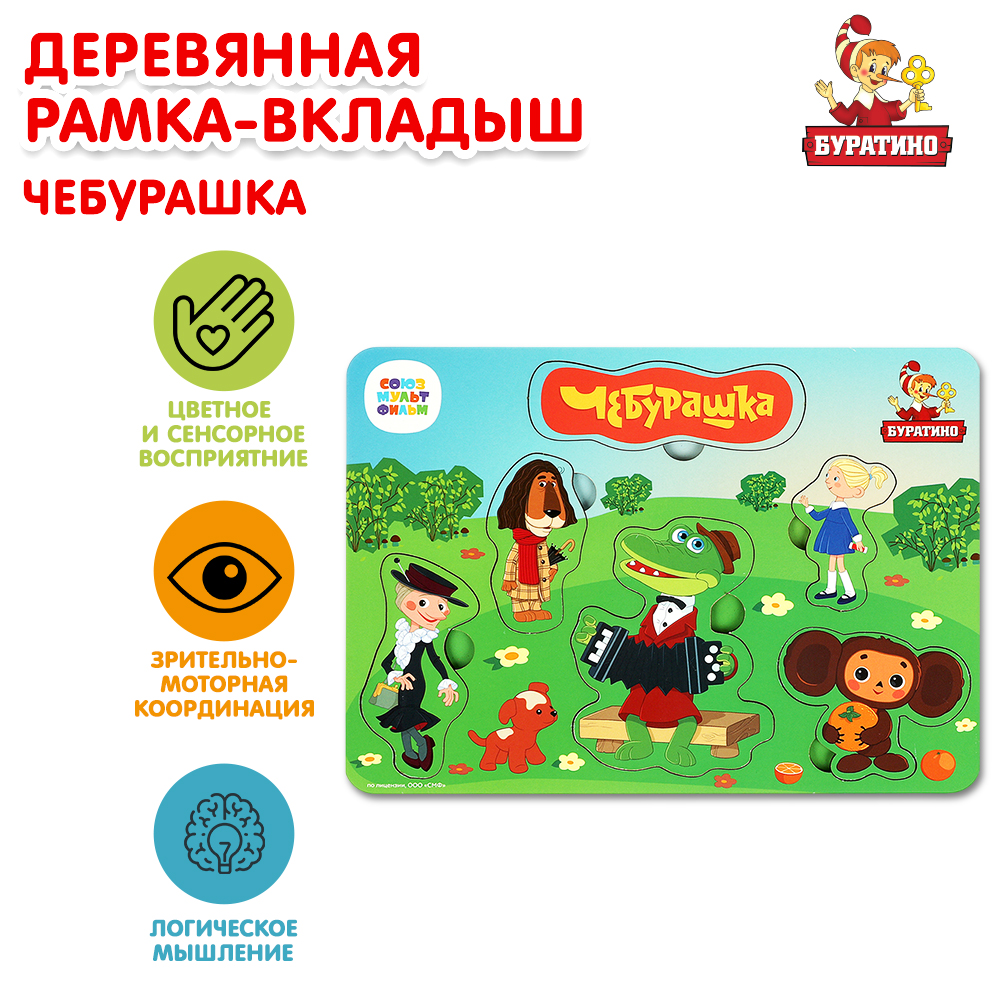 Игрушка Буратино Союзмультфильм Вкладыш деревянная 372046 - фото 1