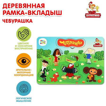 Игрушка Буратино Союзмультфильм Вкладыш деревянная 372046