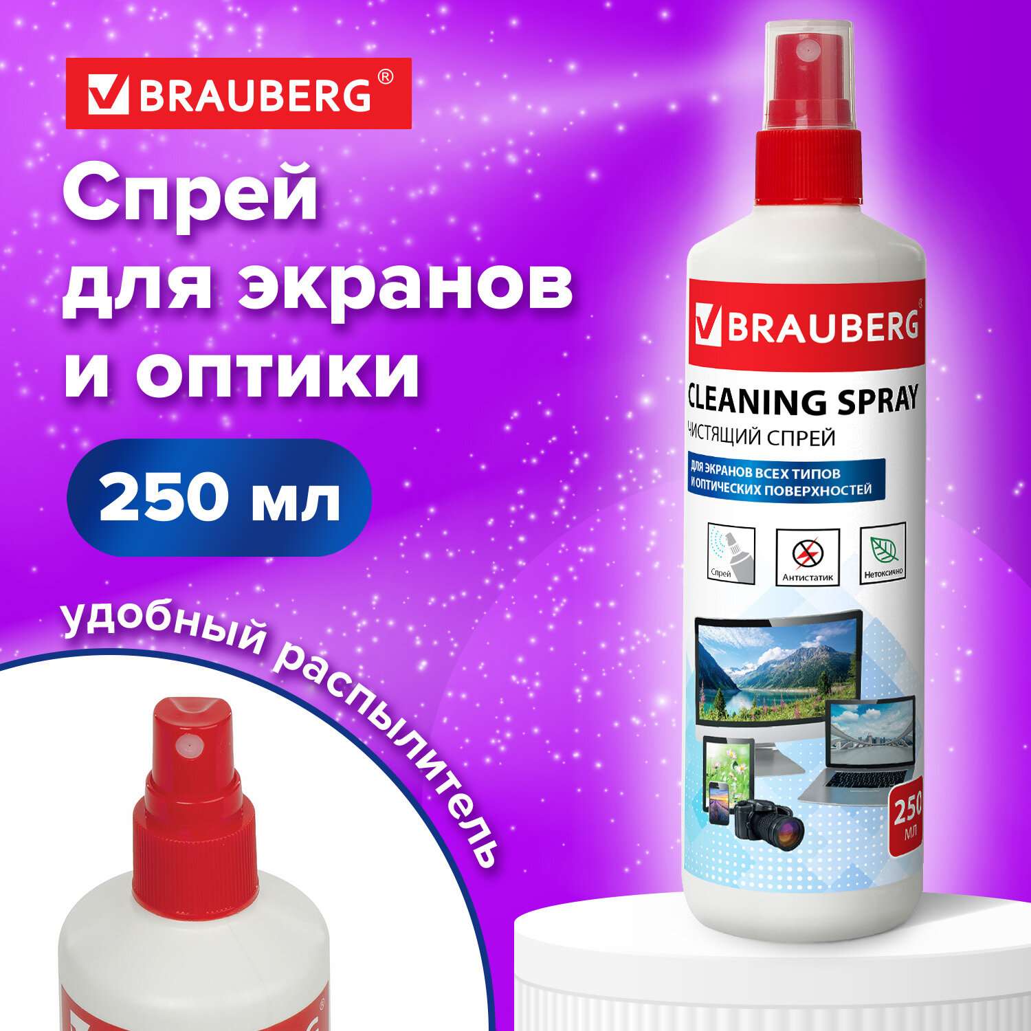 Чистящее средство Brauberg жидкость спрей для чистки мониторов и стекол 250 мл - фото 1