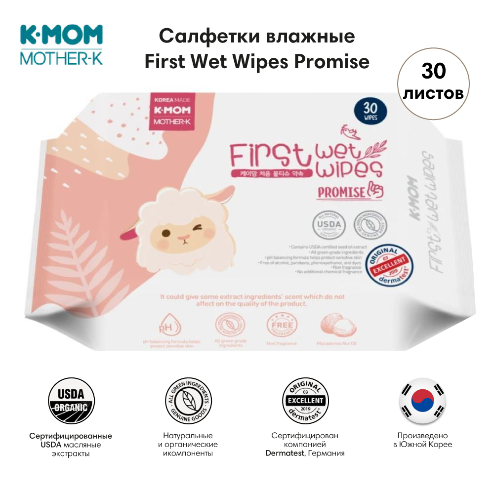 Салфетки K-MOM влажные 30 листов 0+ First Wet Wipes Promise - фото 2