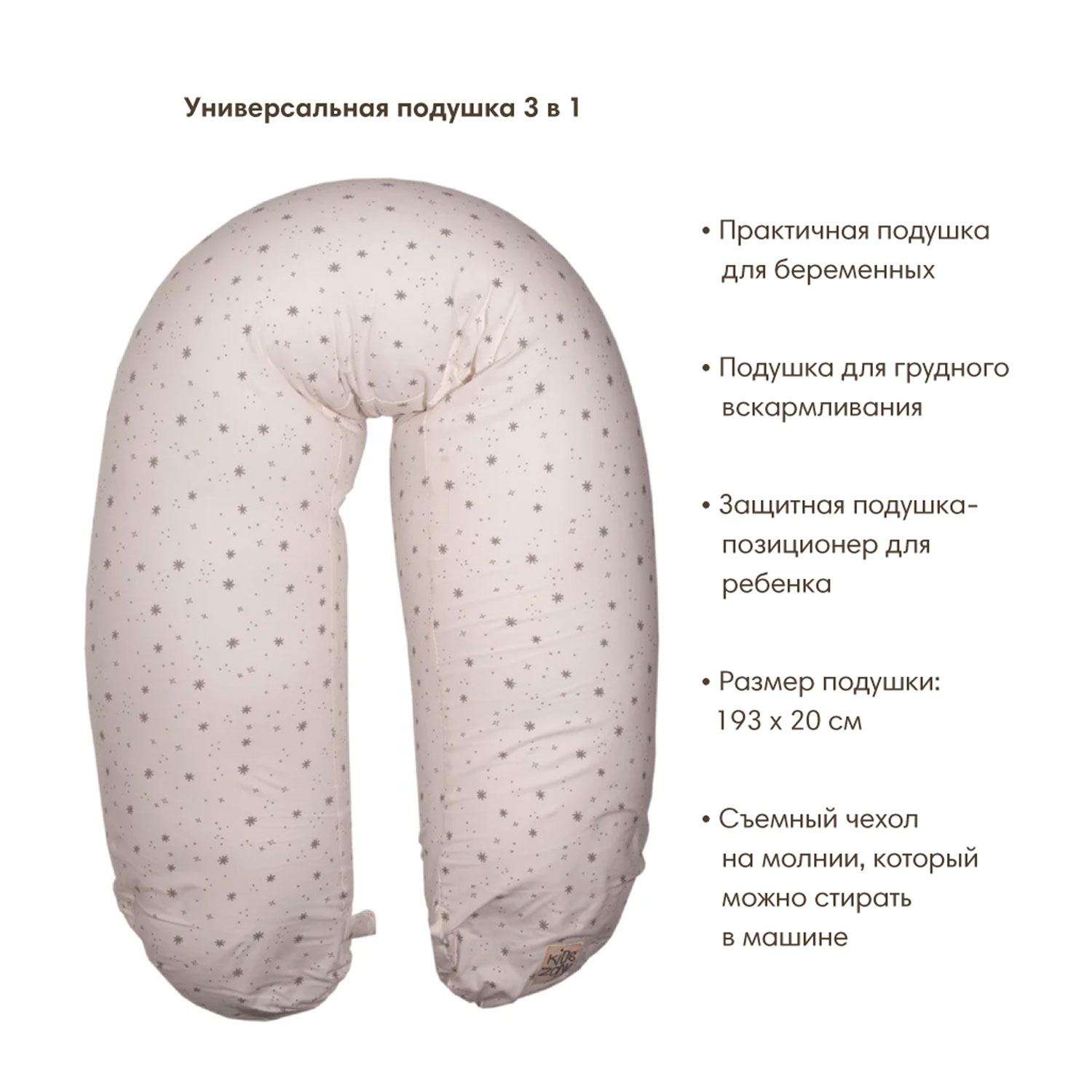 Подушка д/беременных и кормящих КОМФОРЕЛЬ КЗ Серые звезды см | Буду Мамой