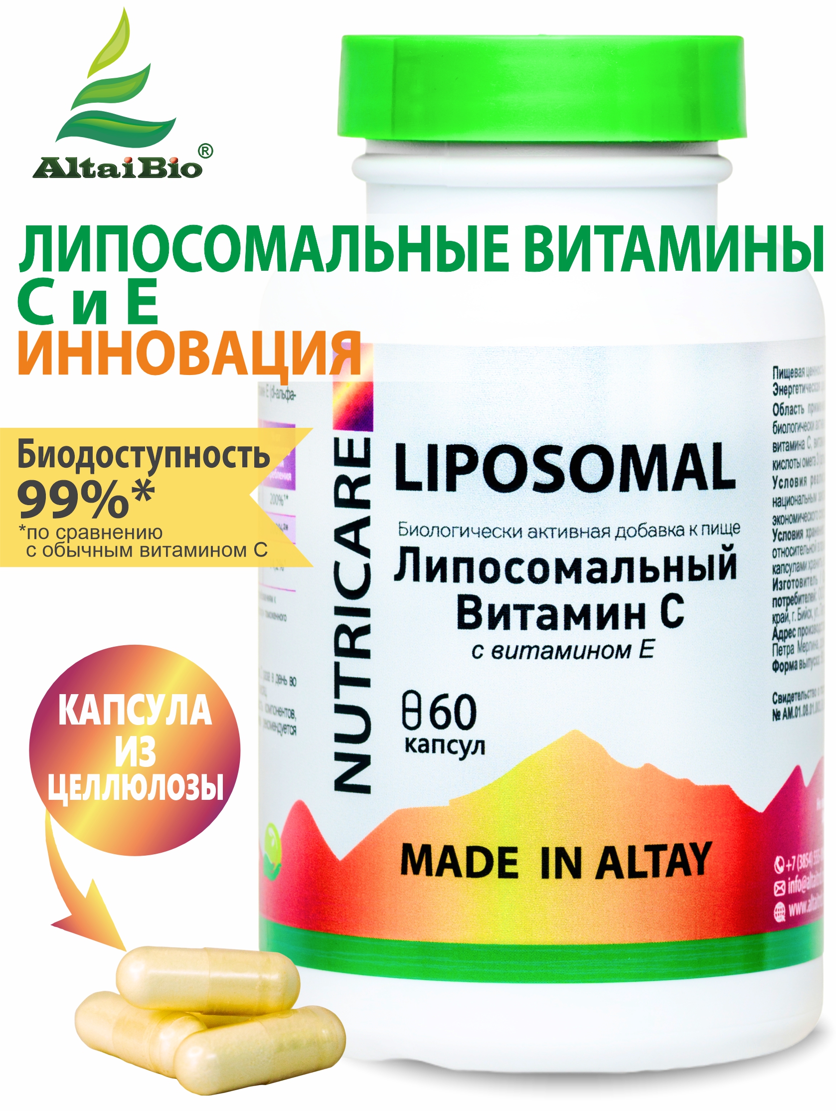 БАД к пище Алтайские традиции Комплекс Липосомальный Витамин С с витамином Е - фото 2