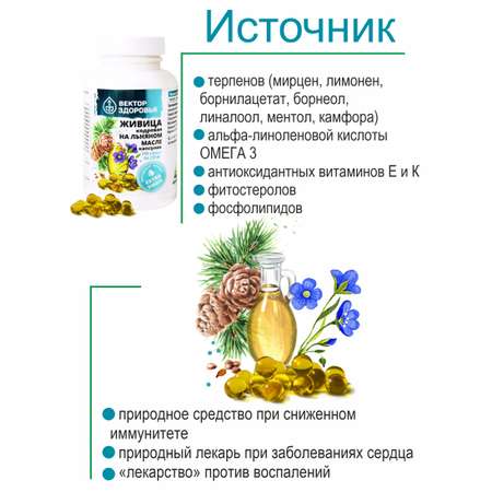 Растительные концентраты Алтайские традиции Живица кедровая на льняном масле 240 капсул