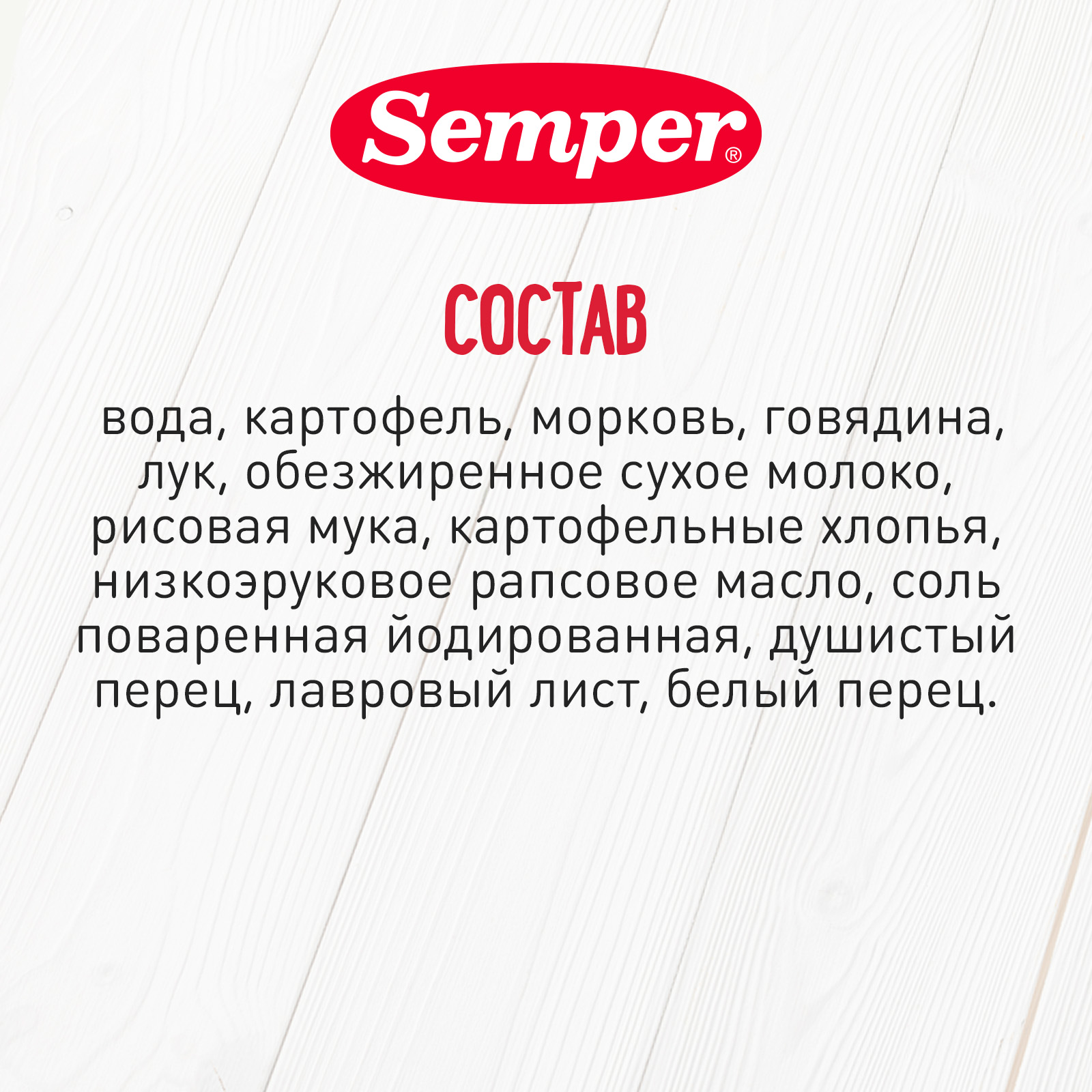 Пюре Semper рагу картофель-говядина 190г с 10месяцев - фото 3