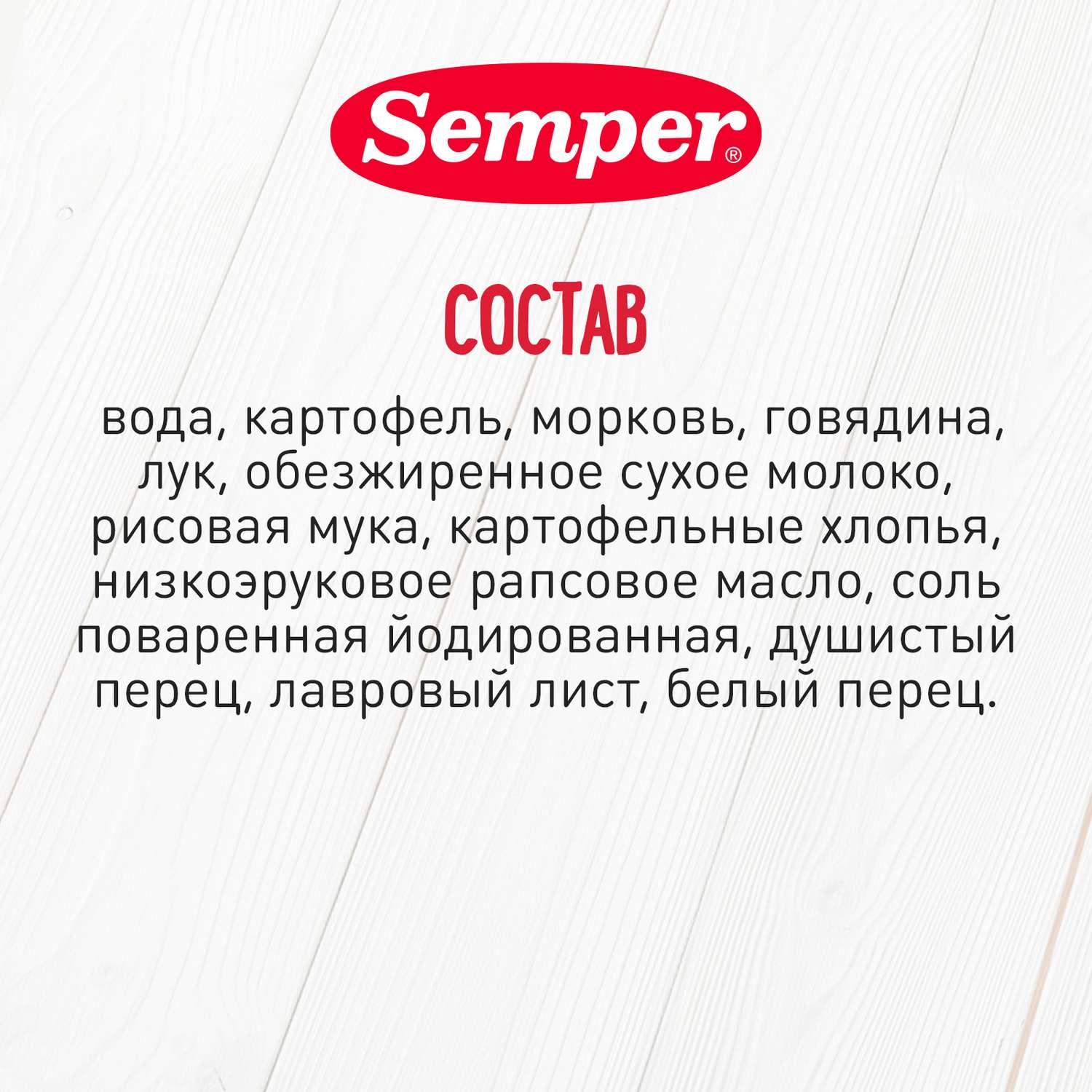 Пюре Semper рагу картофель-говядина 190г с 10месяцев - фото 3