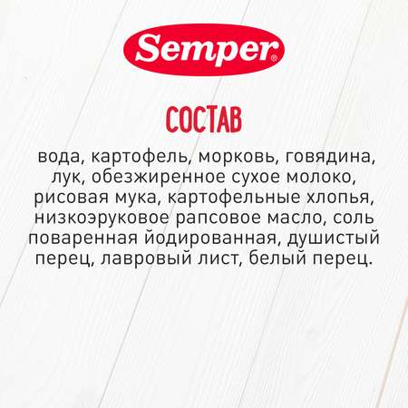 Пюре Semper рагу картофель-говядина 190г с 10месяцев