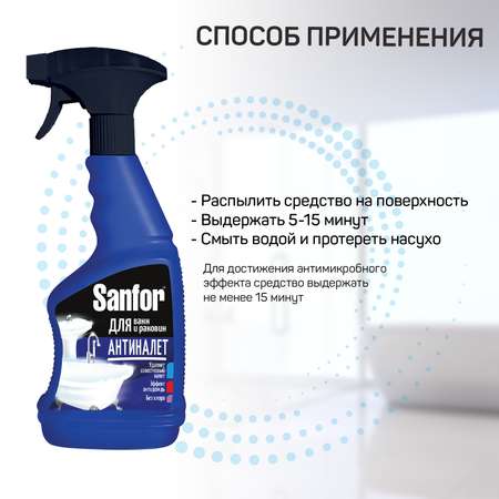 Спрей для уборки Sanfor ванной комнаты - 500 мл