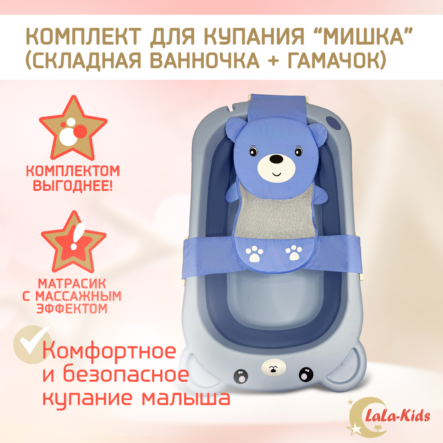 Детская ванночка LaLa-Kids складная + гамачок для купания новорожденных Медвежонок - фото 2