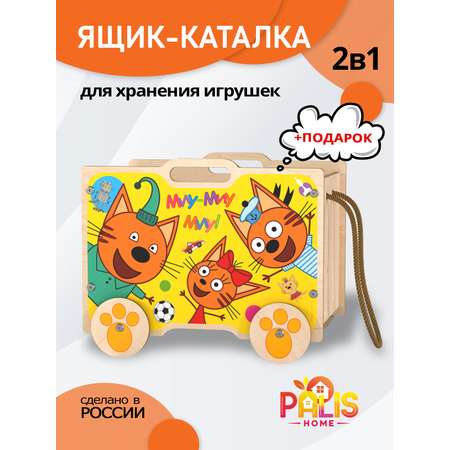 Ящик на колесах для хранения игрушек PalisHome три кота \"Мои игрушки\"