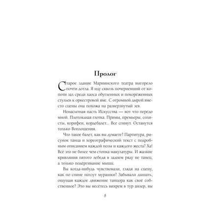 Книга Эксмо Партия жертвы