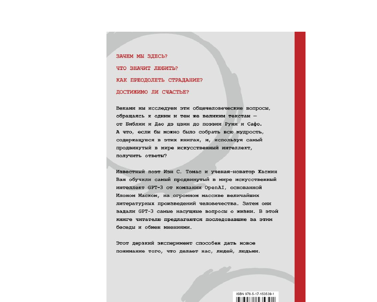 Искусственный интеллект отвечает на величайшие вопросы человечества. Что делает нас людьми?