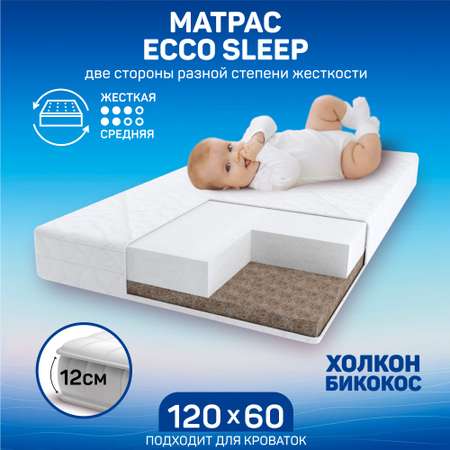 Матрас Amarobaby Ecco Sleep 120х60