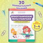 Книга Феникс Орфографические тесты раскраски дорисуй картинку авт Зеленко сер Графоломки