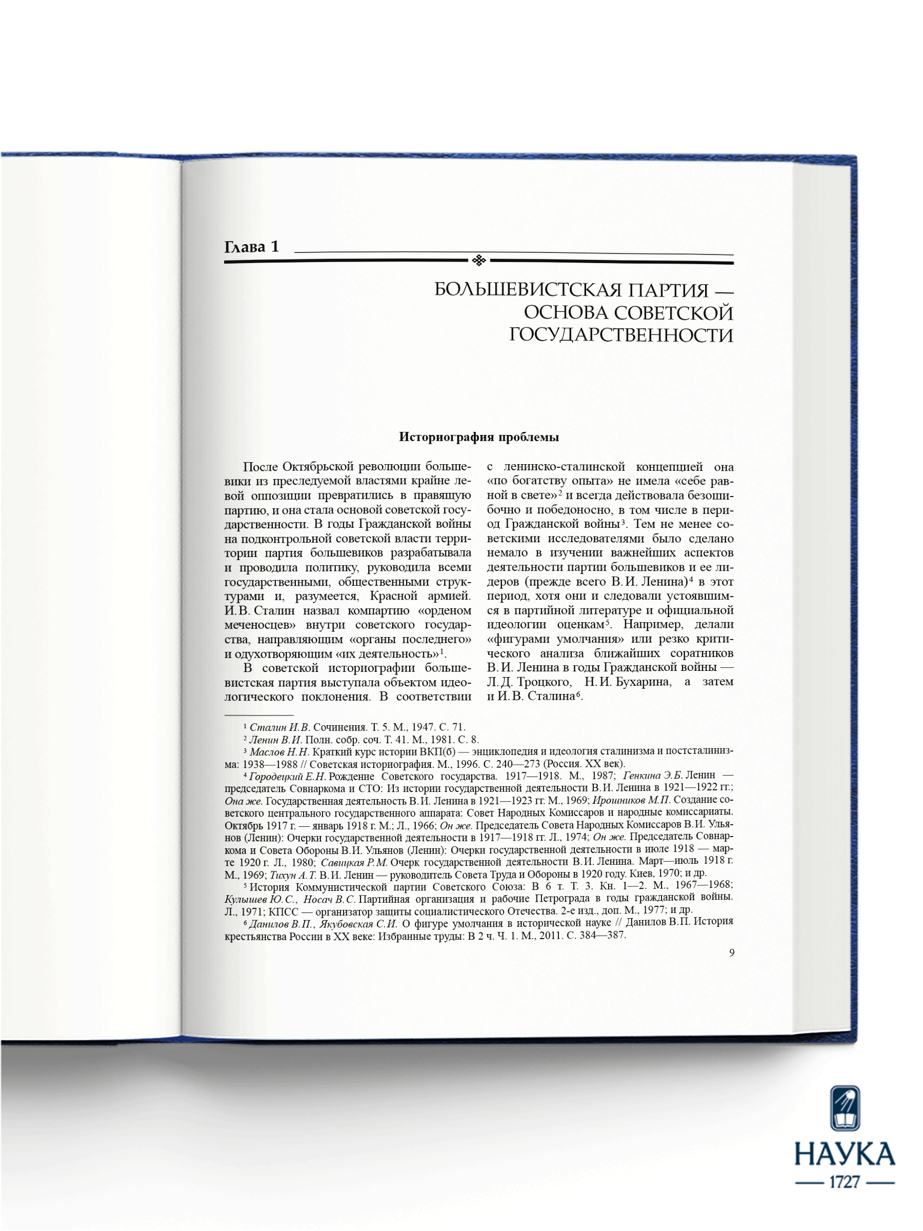 Книга Издательство НАУКА История России - фото 2